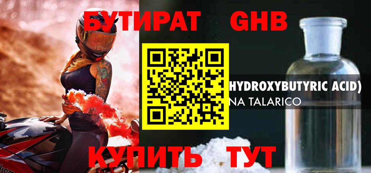 БУТИРАТ буратино Аргун