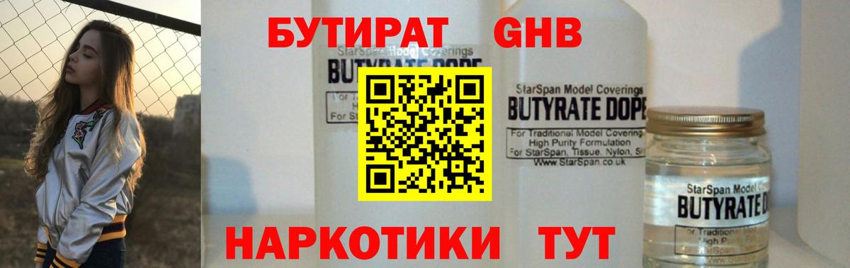 Бутират бутандиол  Вход с VPN  БУТИРАТ  Аргун 