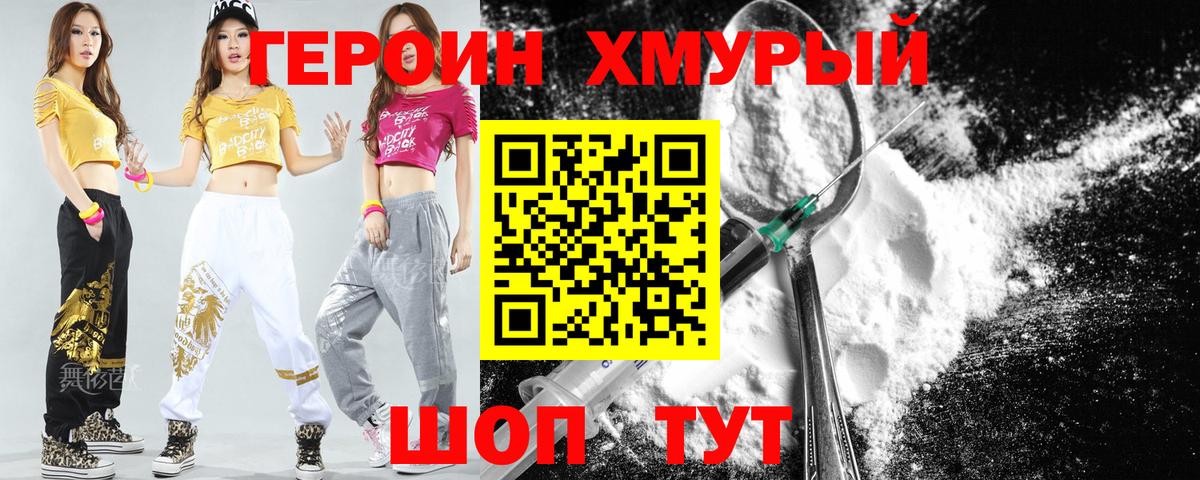 Героин герыч Аргун