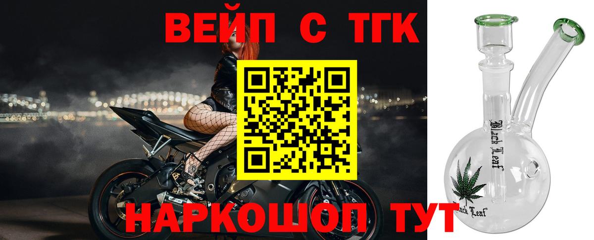 ТГК вейп с тгк Аргун